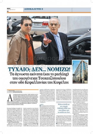 Εφημερίδα veto Βέτο τσοχατζόπουλος