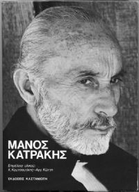 Βιβλίο: Μάνος Κατράκης