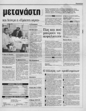 Επτάγλωσσος Oδηγός του μετανάστη Κυριακάτικη Ελευθεροτυπία 04