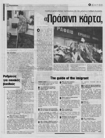 Επτάγλωσσος Oδηγός του μετανάστη Κυριακάτικη Ελευθεροτυπία 21