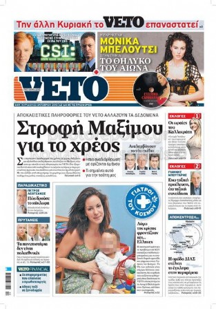 Εφημερίδα veto Βέτο Γιατροί του κόσμου